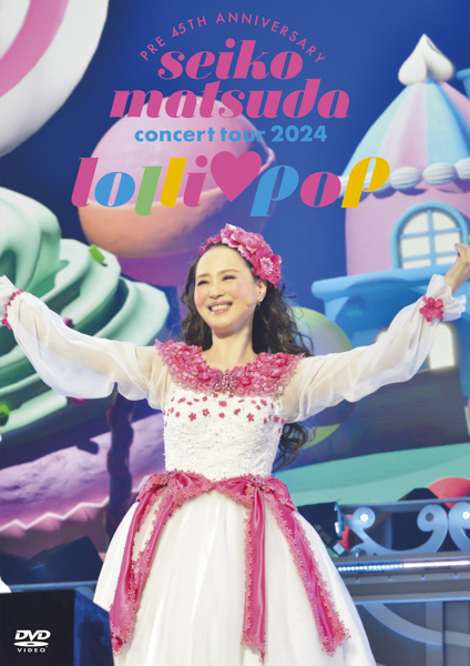松田聖子 6月4日(水)発売 45周年記念ベストアルバム同時発売、プレ45周年記念コンサート映像作品より選りすぐりの4曲をYouTubeにて公開!