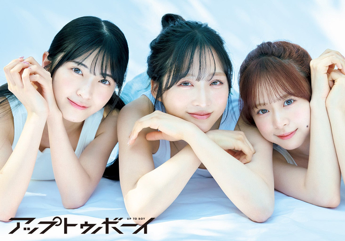 AKB48小栗有以×倉野尾成美×佐藤綺星が登場！『アップトゥボーイ Vol.352』6月23日(月)発売