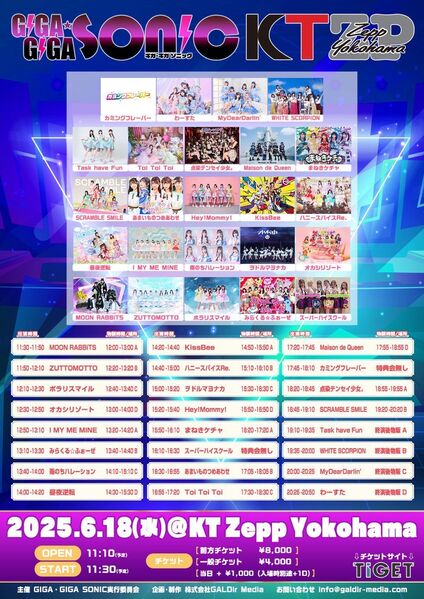 【ギガソニ】GIGA・GIGA SONIC in Kt Zepp Yokohamaに、カミングフレーバー、WHITE SCORPION、わーすた、他超豪華アイドルが出演!!