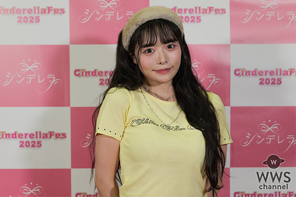 【動画】高鶴桃羽、「シンデレラフェス2025」出演の意気込みを語る！