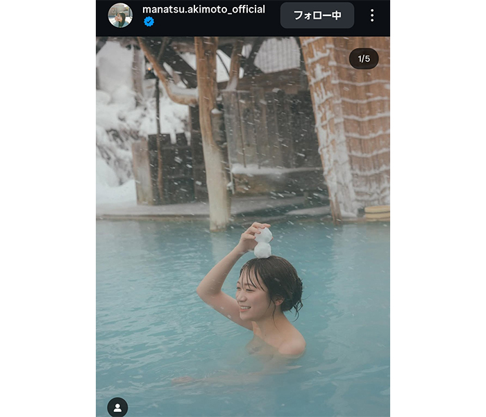 乳頭温泉でセクシー魅せる！秋元真夏、魅惑的入浴ショット投稿