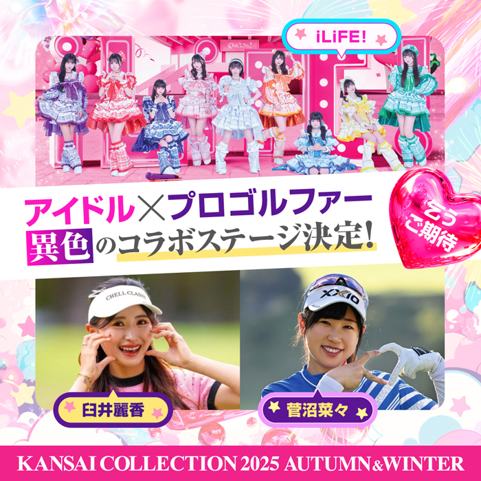 女子プロゴルファー臼井麗香、菅沼菜々コラボステージ決定！＜関西コレクション2025A/W＞