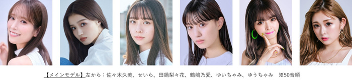 せいら、田鍋梨々花、ゆうちゃみらが登場！佐々木久美は卒業後初のランウェイ！「＃TGC出演希望」第２弾アーティストライブ編スタート！＜マイナビ TGC 2025 A/W＞