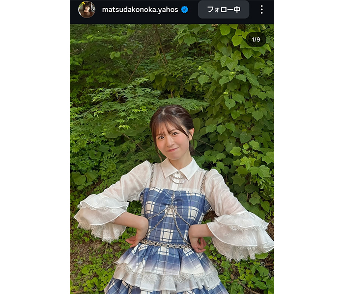 松田好花、フリフリ衣装で圧巻の美スタイルをあらわに