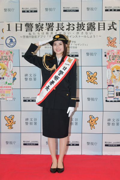 井頭愛海が警視庁碑文谷警察署の一日警察署⻑に就任！