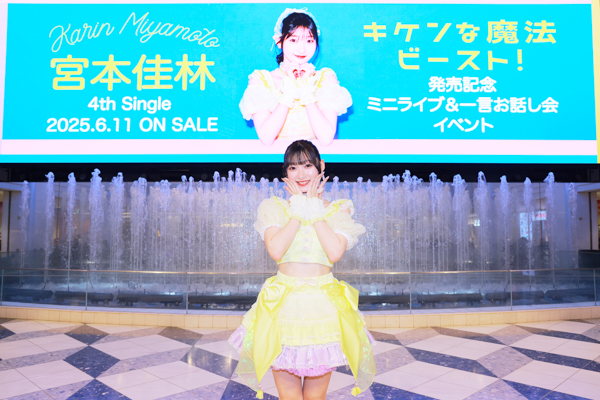宮本佳林 池袋サンシャインシティで新曲キケンな魔法初披露！声帯手術後初シングルを祝うリリースイベント
