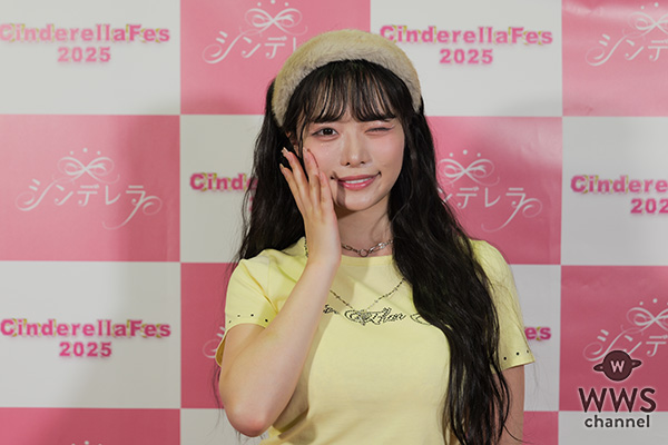 【動画】高鶴桃羽、「シンデレラフェス2025」出演の意気込みを語る！