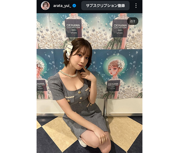 「超超超超超かわいい超超超超超」あらた唯、美谷間あらわなドレス姿にファン悶絶