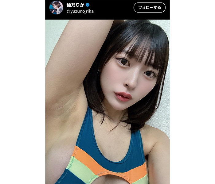 柚乃りか「好きならいいねして」豪快腕上げセクシーショットにファンドギマギ
