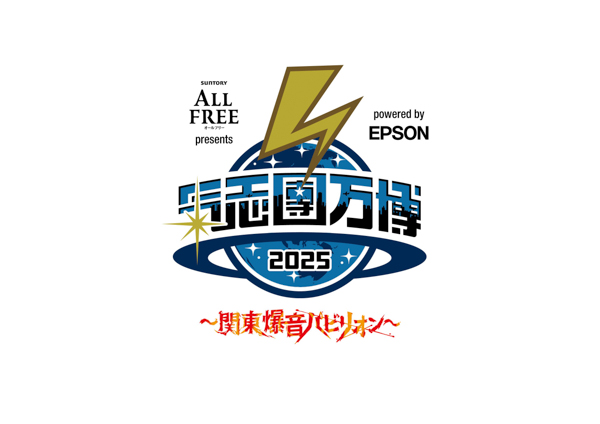【氣志團万博2025】岡崎体育、ゴールデンボンバー、聖飢魔II、BUCK-TICKら第1弾出演アーティスト発表！
