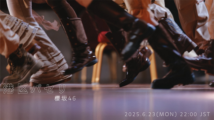 櫻坂46、BACKSメンバーによる新曲「港区パセリ」の先行配信＆MV公開決定！