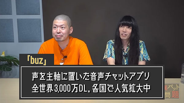 金属バット、AI変換「エセ関西弁フィルター」に爆笑ツッコミ連発！ 音声コミュニケーションアプリ「ｂuz」新機能でなりきり関西人続出！？