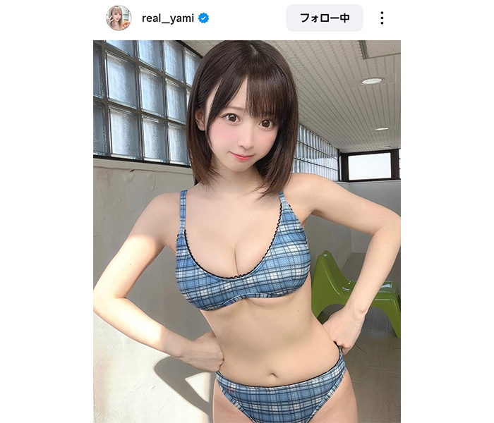 Yami、ブルーチェックビキニで美ボディ披露