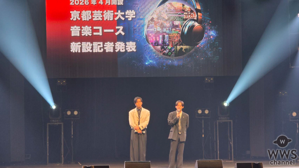 Da-iCE・工藤大輝、京都芸術大学『音楽コース』講師を務める意気込み語る！「作家冥利に尽きるのかな」