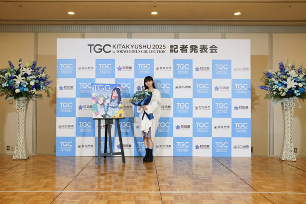 記者発表会に齋藤飛鳥が登壇!TGC 北九州 2025~2025年10月11日(土)に西日本総合展示場新館にて開催決定!