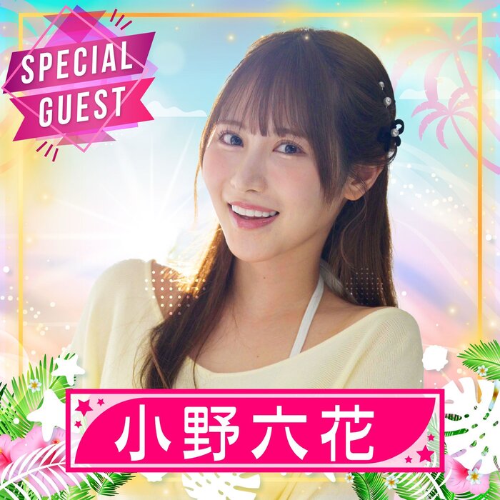 小野六花が参加決定！〈TREND GIRLS撮影会2025 大磯ロングビーチ〉