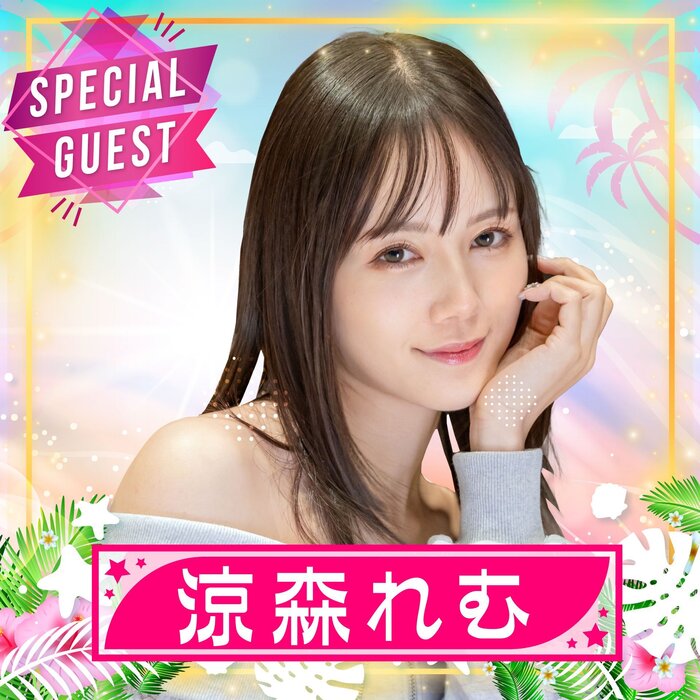 涼森れむが参加決定！〈TREND GIRLS撮影会2025 大磯ロングビーチ〉