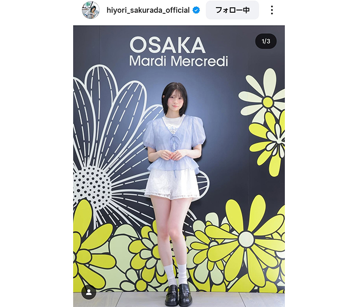 桜田ひより、色白美脚きわだつミニ丈コーデ披露