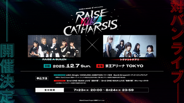 RAISE A SUILEN×トゲナシトゲアリ「RAISE MY CATHARSIS」対バンライブの公開調印式を実施！