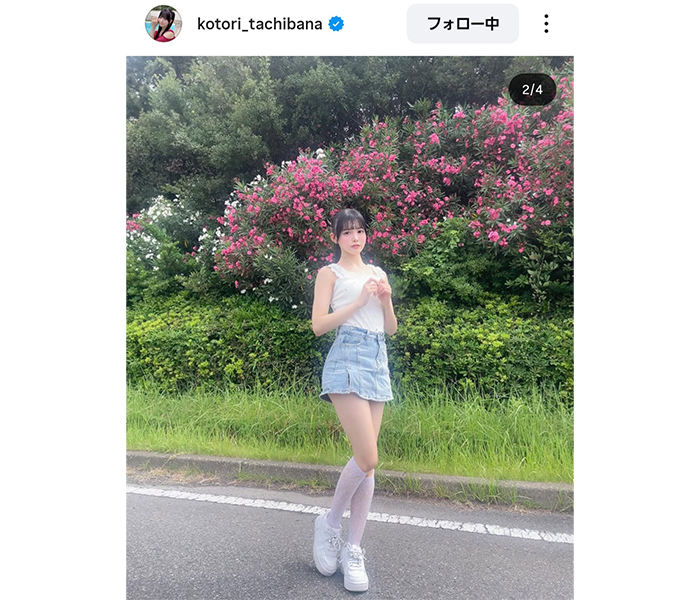 立花ことり、スラリ美脚が美しい！ラフコーデでファン魅了