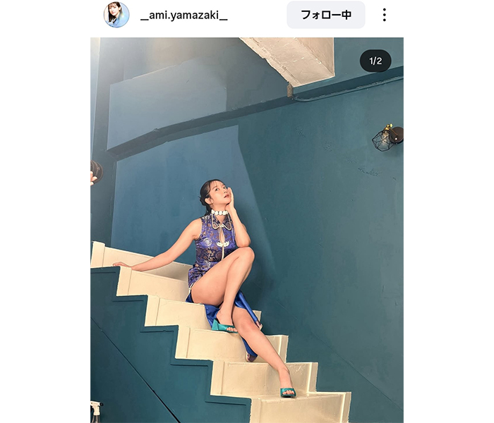 山崎あみ、スラリ美ボディあらわなチャイナドレス姿にファン悶絶