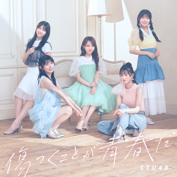 STU48 12thシングル タイトル「傷つくことが青春だ」に決定、ジャケ写・アー写も公開！