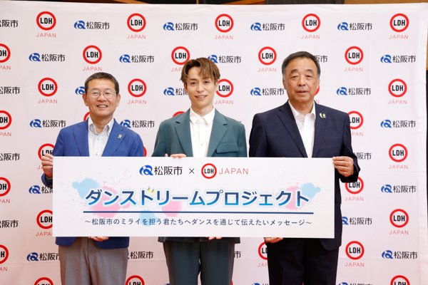 ダンスで共業を実現！LDH JAPANと松阪市が市制20周年でタッグ