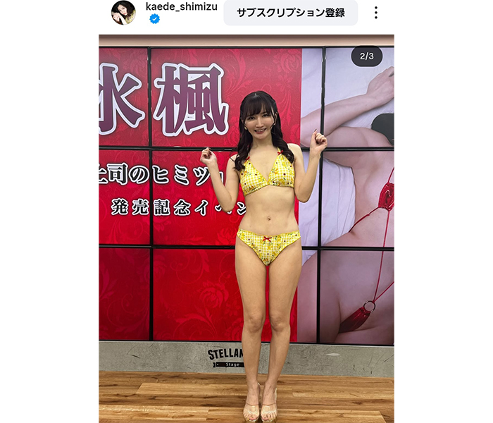清水楓、圧巻スレンダー美ボディあらわなビキニカットでファン悩殺！！