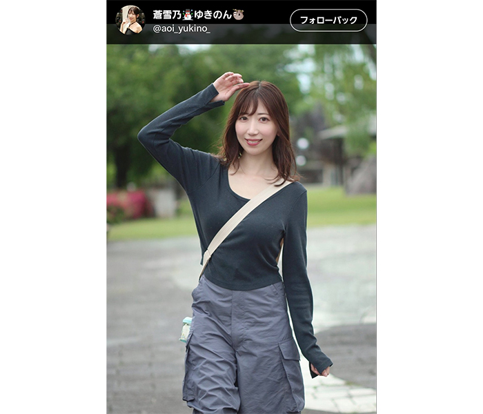 蒼雪乃、ラフな衣装でもきわだつ美スタイル！