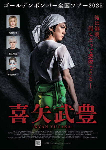 ゴールデンボンバー、20周年アリーナライブ「新作-shinsaku-」見放題配信開始！8/9に新曲「シン・一曲目」配信リリースも発表
