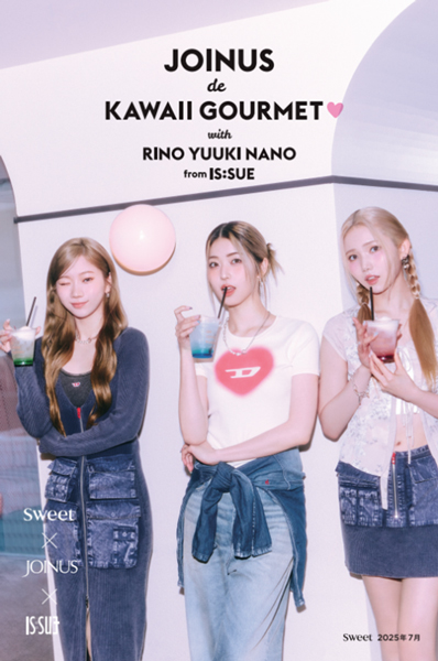 sweet×ジョイナスのコラボキャンペーン詳細公開！JOINUS de KAWAII GOURMET with NANO RINO YUUKI from IS:SUE