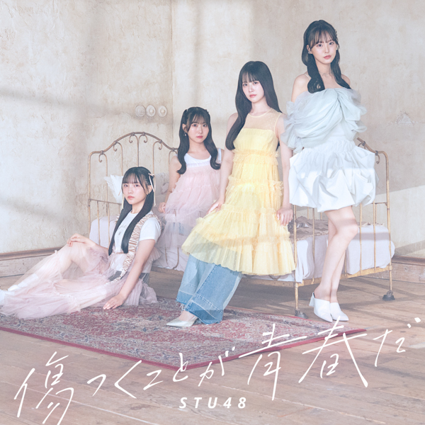 STU48 12thシングル タイトル「傷つくことが青春だ」に決定、ジャケ写・アー写も公開！