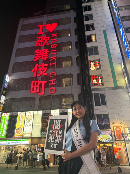 ミスコンポリス発足!第一回は歌舞伎町『闇バイトは犯罪です』ミセスSDGsJAPAN2024準グランプリ叶ここがポリスに