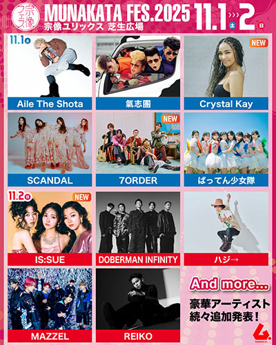 【宗像フェス2025】IS:SUE、7ORDERら第二弾出演アーティスト続々発表！