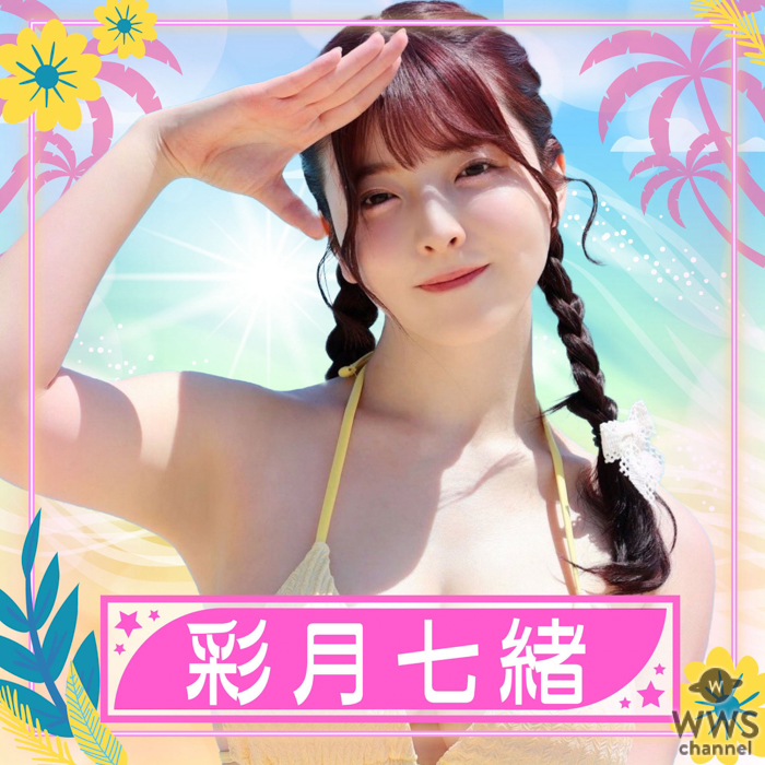 彩月七緒が参加決定！〈TREND GIRLS撮影会2025 大磯ロングビーチ〉