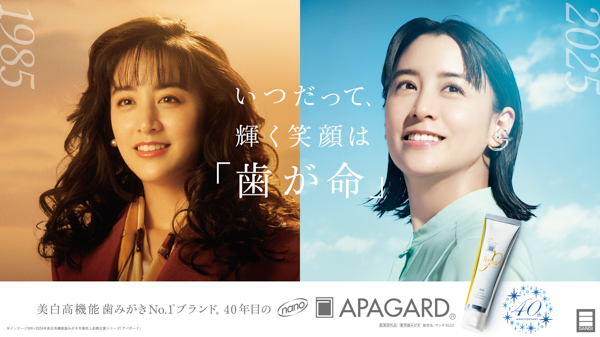 山本美月演じる1985年と2025年の2人の笑顔ビジュアル公開！山本美月が「アパガード」のブランドアンバサダーに就任！