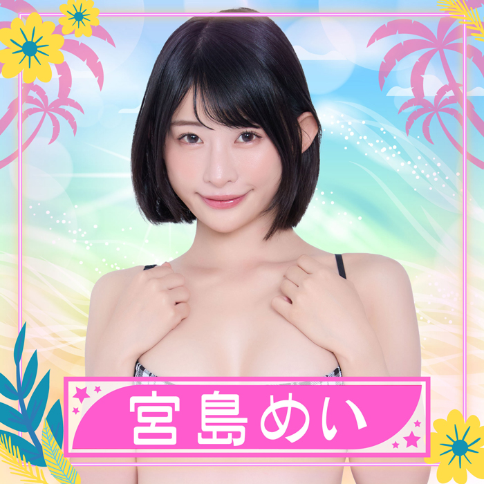 宮島めいが参加決定！〈TREND GIRLS撮影会2025 大磯ロングビーチ〉