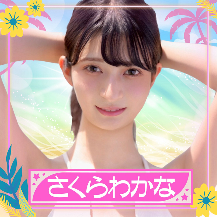 さくら わかなが参加決定！〈TREND GIRLS撮影会2025 大磯ロングビーチ〉