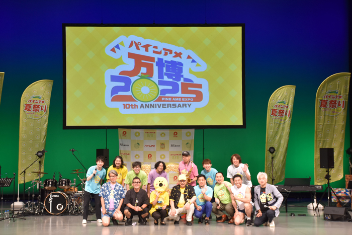 8月8日パインアメの日に芸人集合！笑顔いっパインなイベント「パインアメ万博2025」パインアメの日10周年記念イベント開催報告