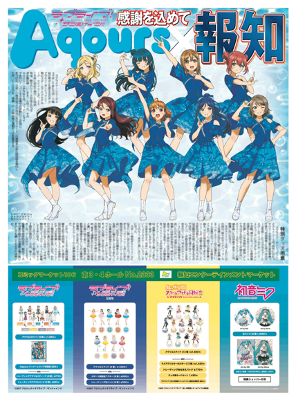 「コミケ106」報知ブースPRにコスプレーヤーの瑠姫愛さんを起用