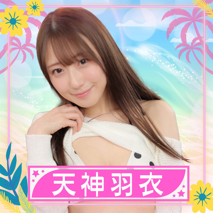 天神羽衣が参加決定！〈TREND GIRLS撮影会2025 大磯ロングビーチ〉
