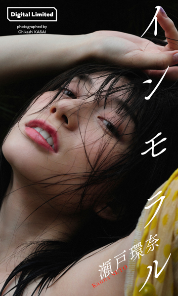 瀬戸環奈、週プレ掲載で妖艶な表情で魅せる！（週刊プレイボーイ35号・8月18日発売）