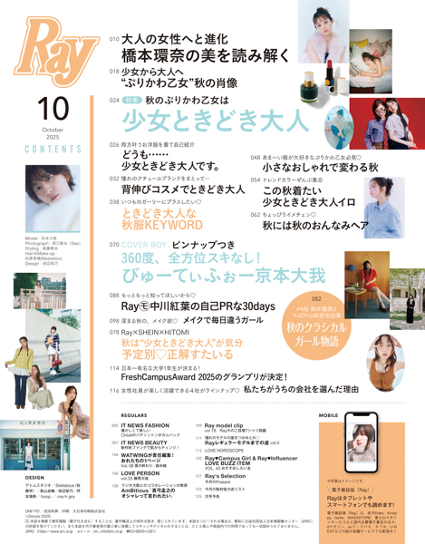 『Ray』表紙に橋本環奈、特別版は初ソロ表紙となる京本大我！