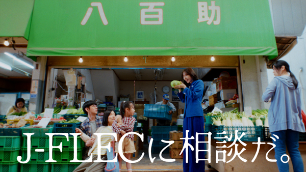 歌手・俳優の鈴木愛理が今さら聞けないお金の悩みを解決するアドバイザーに！J-FLEC新TVCM「J-FLECに相談だ」篇8月25日（月）から全国で公開