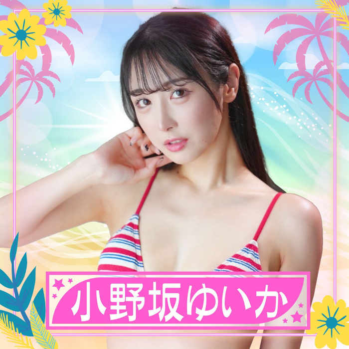 小野坂ゆいかが参加決定！〈TREND GIRLS撮影会2025 大磯ロングビーチ〉