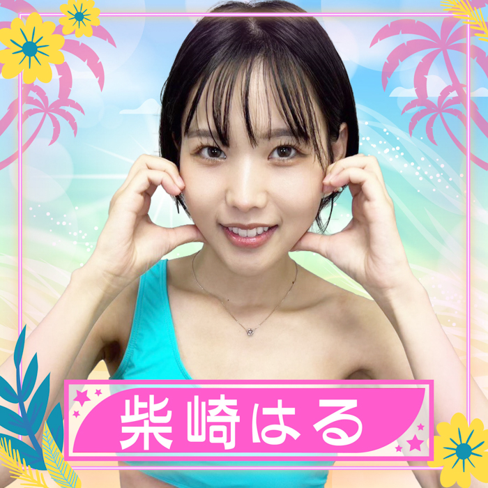 柴崎はるが参加決定！〈TREND GIRLS撮影会2025 大磯ロングビーチ〉