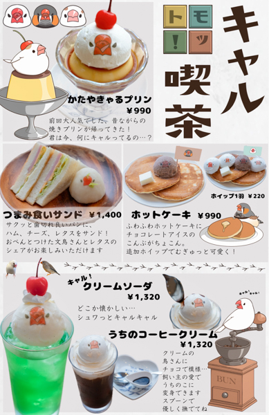 キュートすぎる映えスイーツ登場！「モット！キャル喫茶」開催！