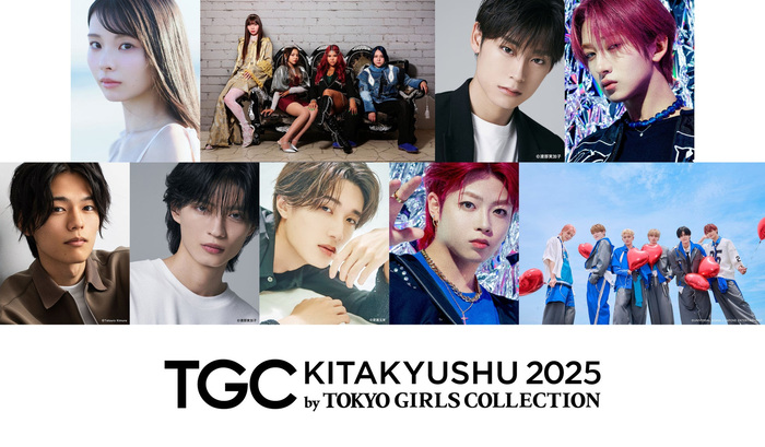 川口ゆりな出演決定！さらに、TGC初登場の午前0時のプリンセス含む豪華ゲストに加えて、大注目のメインアーティスト第2弾に…TGC北九州初登場のDXTEENが決定！＜TGC 北九州 2025＞