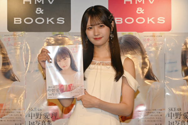 【コメント＆インタビュー】中野愛理「ファンの方もあまり『可愛い』って言ってくれなくて（笑）」1st写真集『可愛いと言って欲しい』 発売記念イベント開催