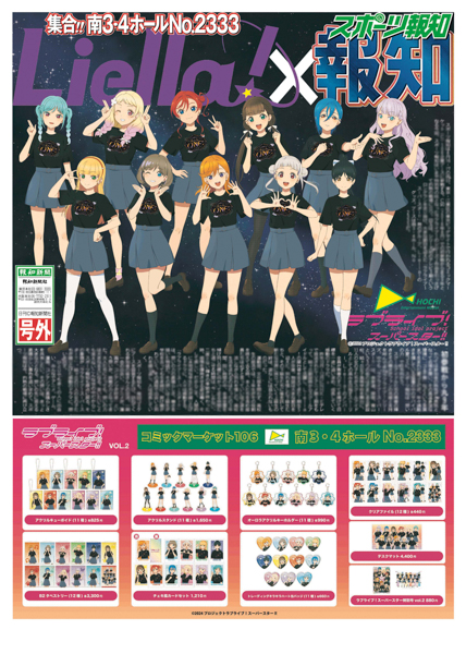 「コミケ106」報知ブースPRにコスプレーヤーの瑠姫愛さんを起用
